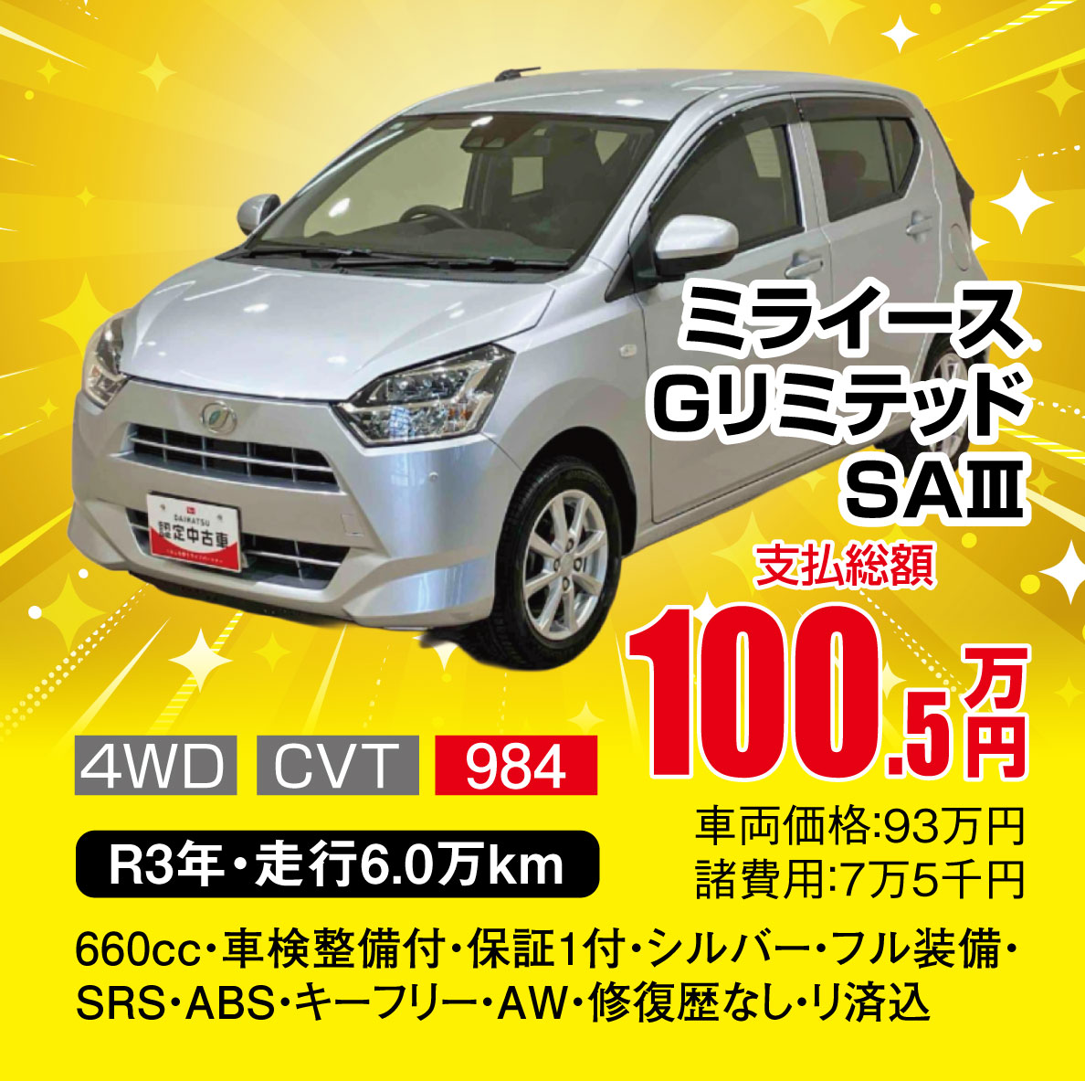 中古車8